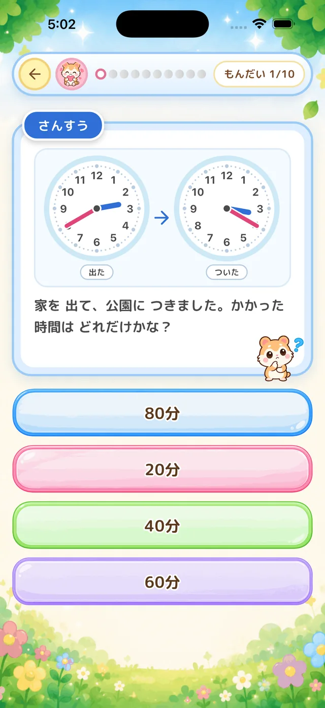 時計の図がついたさんすうの問題画面。